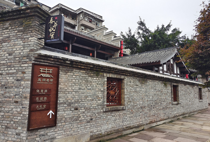 忠州巷子